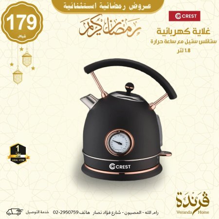 غلاية كهربائية ستانلس 1.8 لتر مع ساعة حرارة